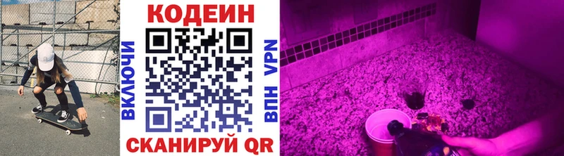 Кодеиновый сироп Lean напиток Lean (лин)  мега онион  Троицк 